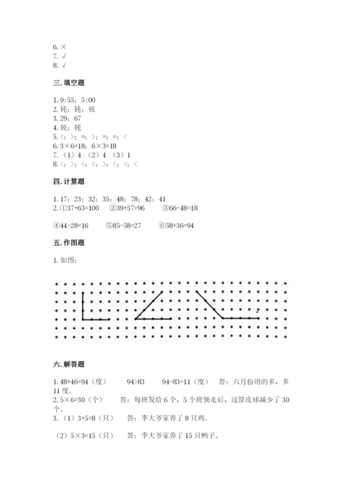 人教版数学二年级上册期末测试卷及答案解析.docx