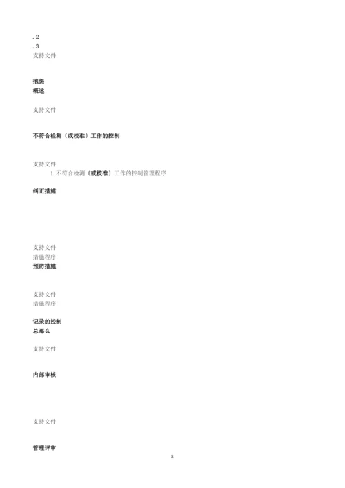 质量手册编写提纲.docx