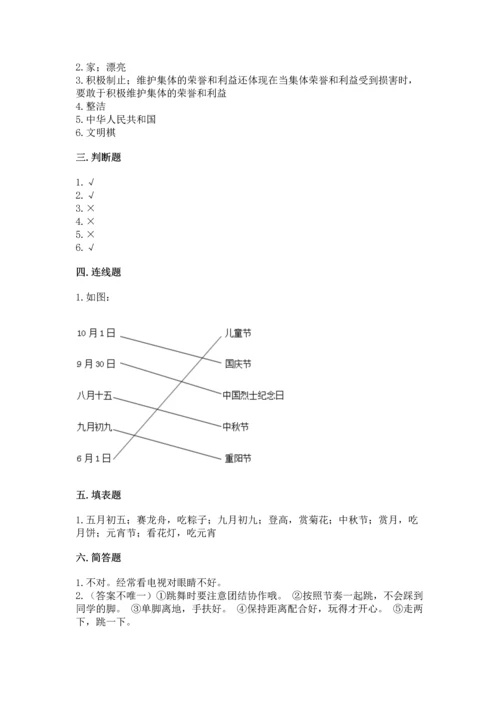 部编版小学二年级上册道德与法治期中测试卷及参考答案【实用】.docx