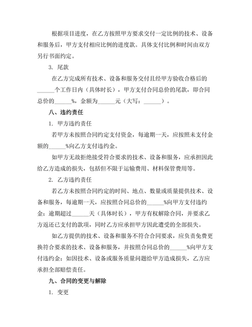 重点实验室共建投资合同