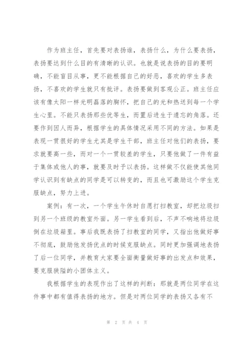 浅谈中学生表扬的艺术.docx