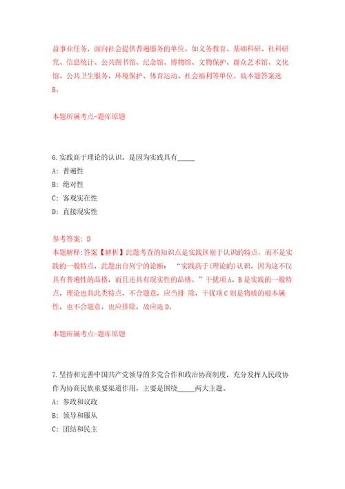 2022年03月2022浙江宁波市江北区科学技术局编外人员公开招聘2人公开练习模拟卷第2次