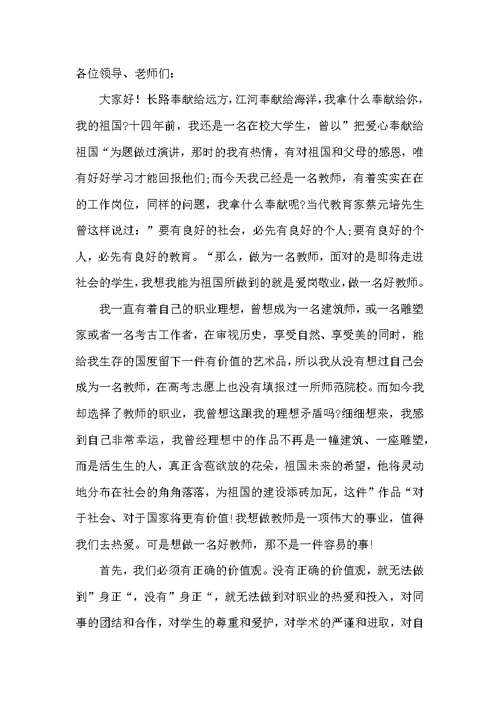 铁路运输员工爱岗敬业演讲稿