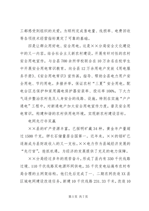 供电分局争创一流县供电企业事迹纪实 (4).docx