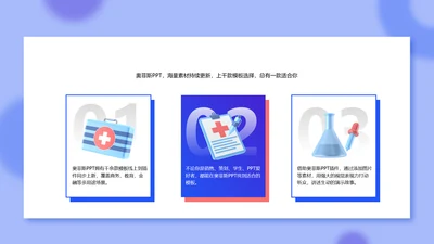 蓝色立体风医疗行业并列关系3项PPT图文页