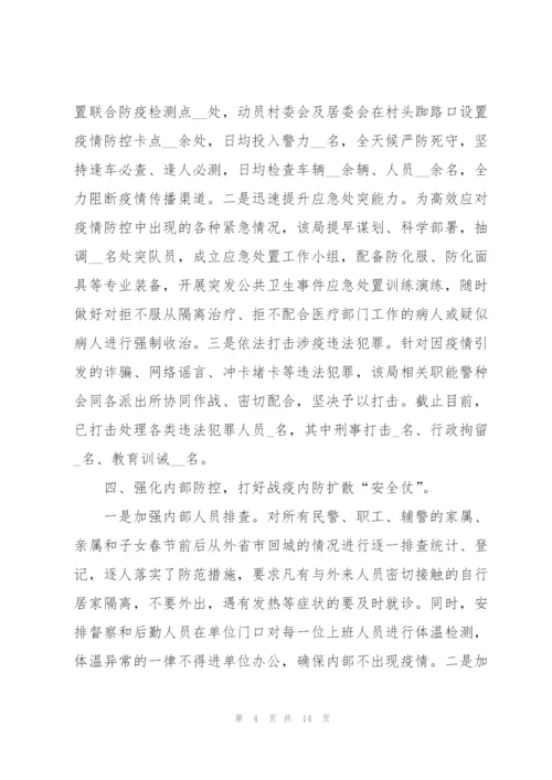 新冠肺炎疫情防控个人工作总结5篇.docx