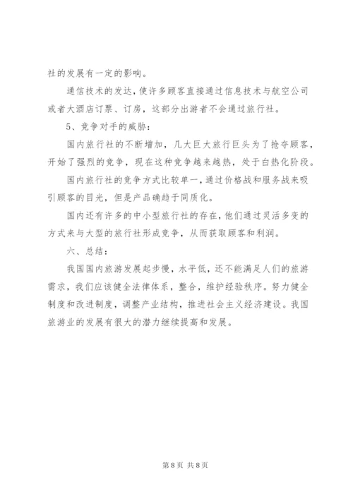 我国旅游业行业分析报告.docx