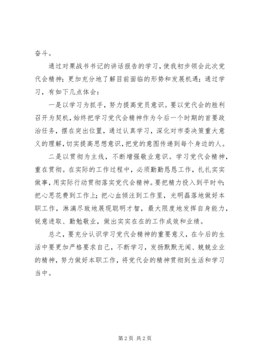 学习第十一届党代会心得体会 (2).docx