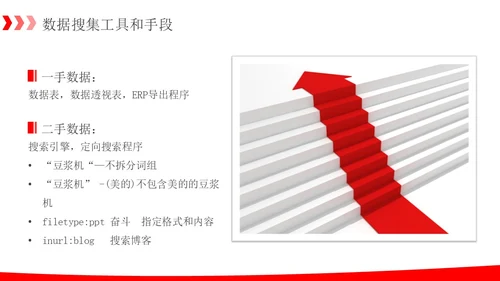 简约红色箭头销售数据分析报告PPT模板