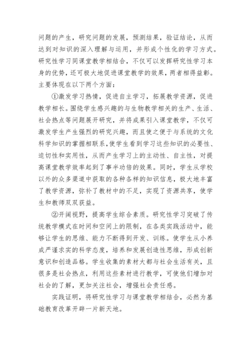 课题研究心得体会.docx