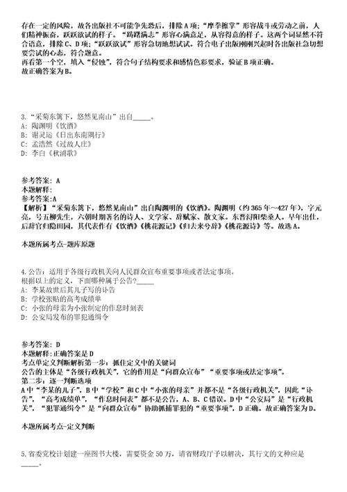 2022年04月泉州经贸职业技术学院公开招聘34名编制内工作人员模拟卷附带答案解析第71期