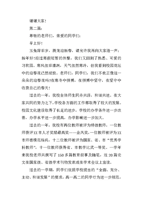 初中春季开学典礼校长发言稿