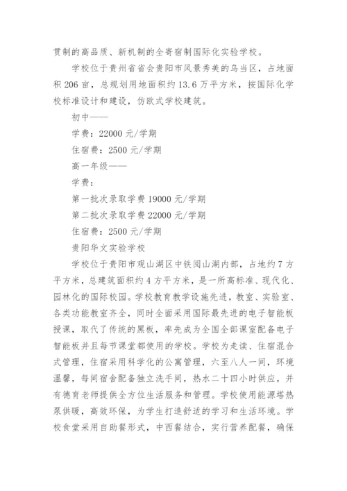 贵阳市私立学校排名前十名单.docx