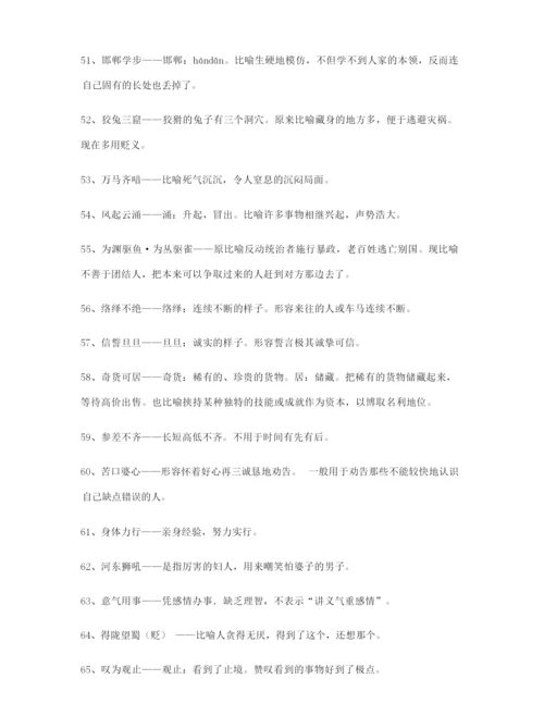 【热点成语】高考必备高频成语合集含解释.docx