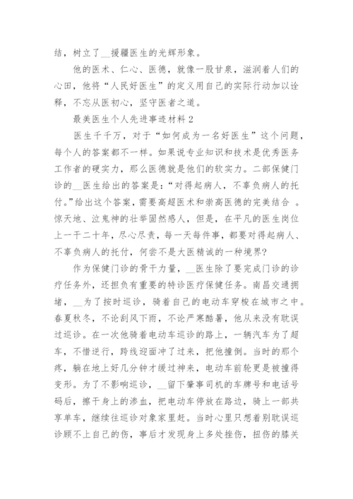 2020最美医生个人先进事迹材料5篇精选.docx
