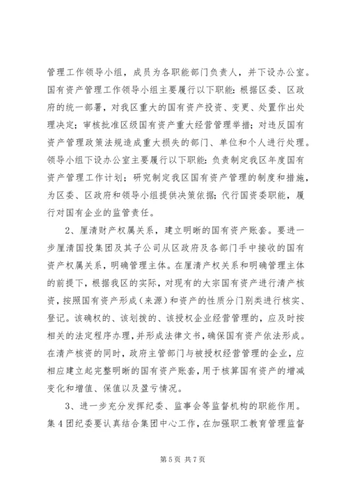 国有企业廉政文化建设调研报告 (5).docx