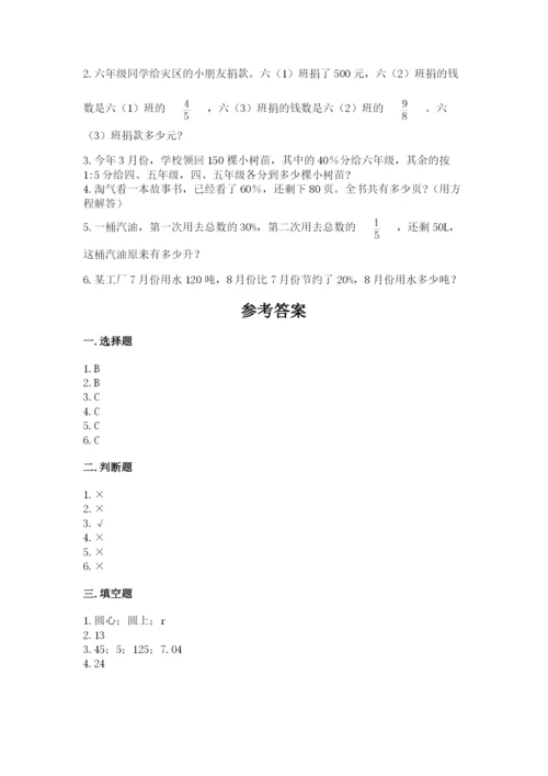 小学数学六年级上册期末模拟卷及答案（各地真题）.docx