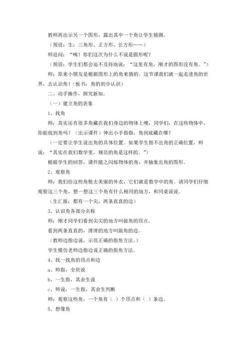 角的初步认识教案15篇.docx