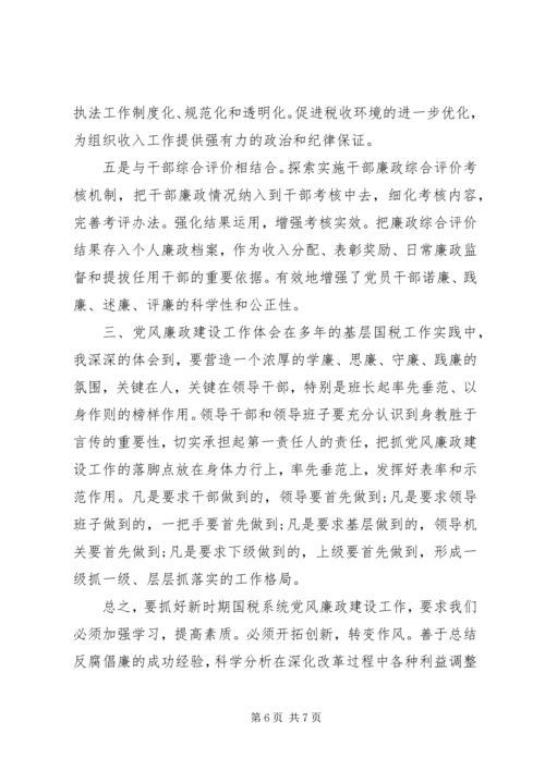 新时期下做好国税系统党风廉政建设工作的思考 (2).docx