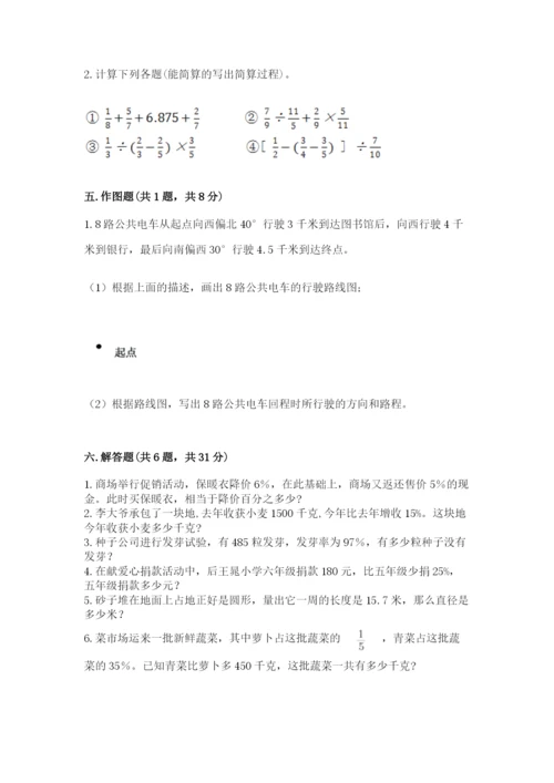 人教版六年级上册数学期末测试卷（名校卷）.docx