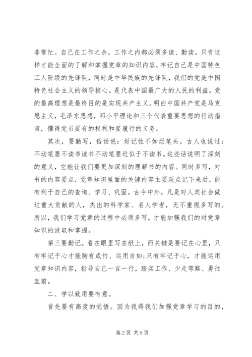 学习十八大党章思想汇报.docx