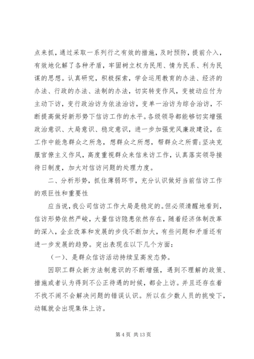企业信访工作总结范文.docx