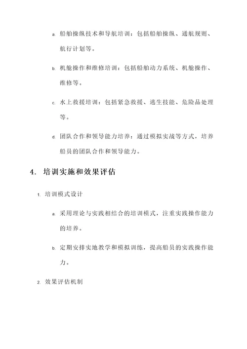 船员教育培训基地建设方案