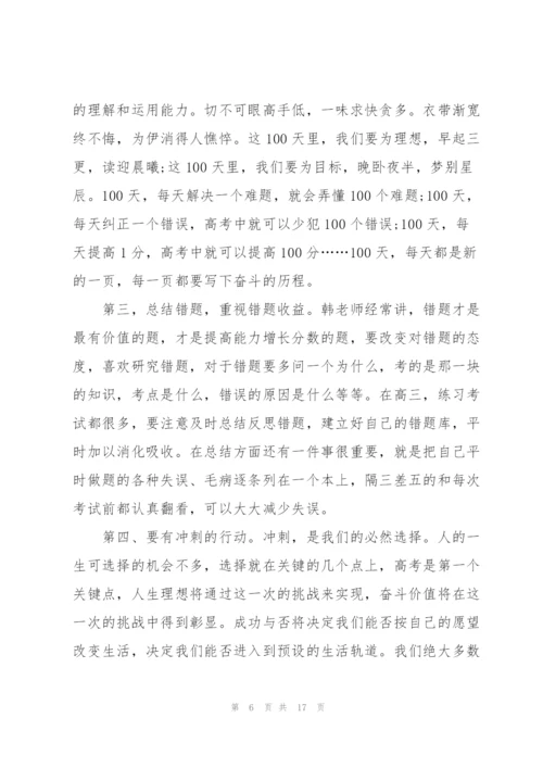 2022届高考百日誓师大会励志演讲稿.docx