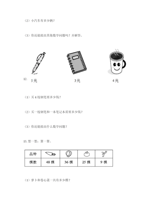 小学二年级数学应用题大全(实用).docx