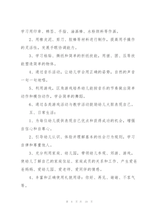小班春季个人计划.docx