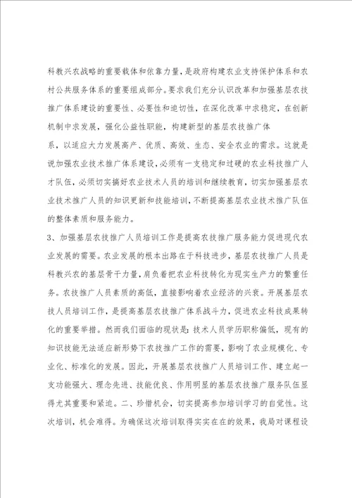 在全县基层农技推广人员培训班上的讲话