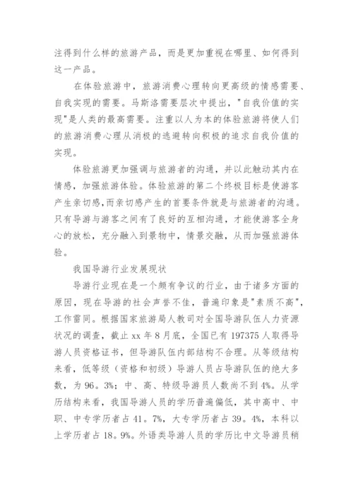 毕业论文开题报告表.docx