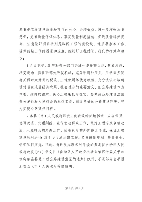 交通系统工作总结会局长致辞材料.docx