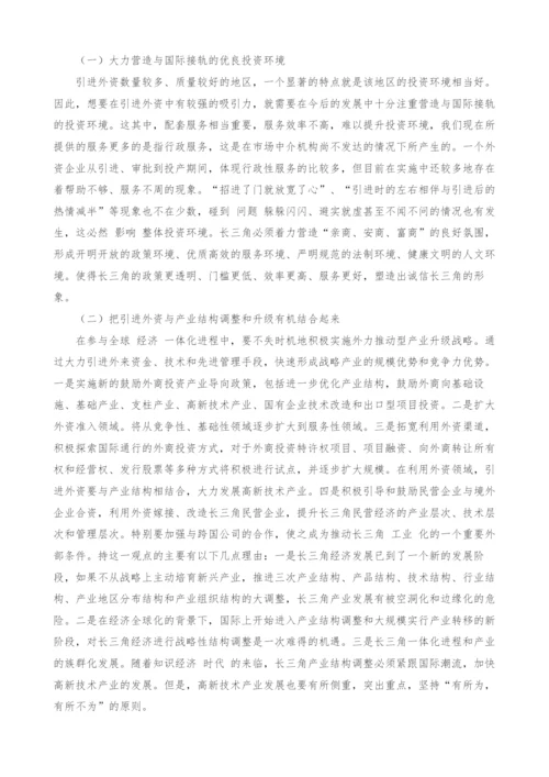 长三角地区引进外资水平现状与对策分析.docx