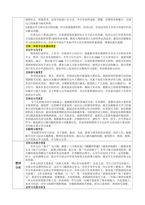 统编版语文三下 第二单元整体备课规划