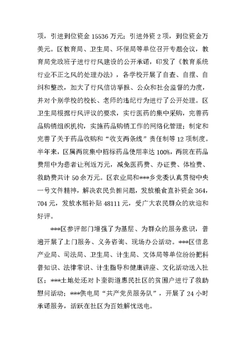 纪委、监察局上半年工作汇报及下半年工作安排