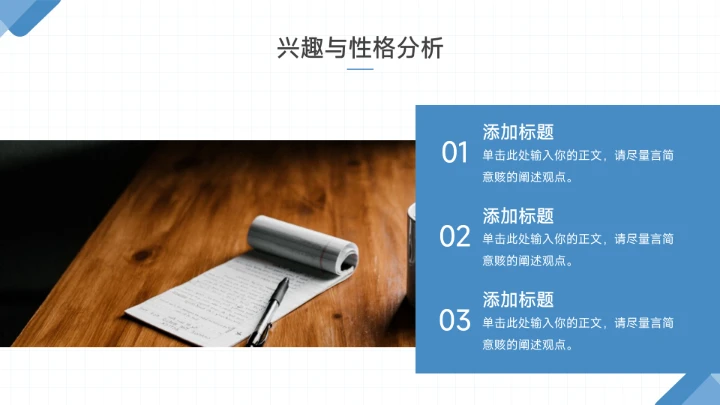 蓝色简约大学生职业生涯规划PPT