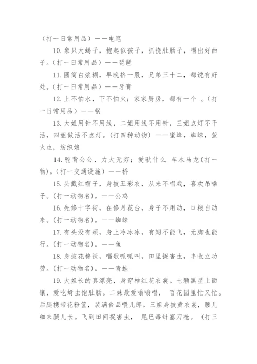 灯谜答案.docx