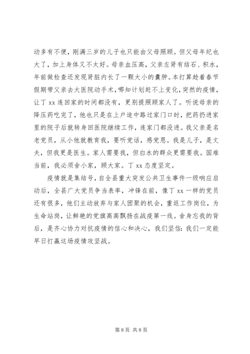 抗击疫情党员先进事迹三篇.docx