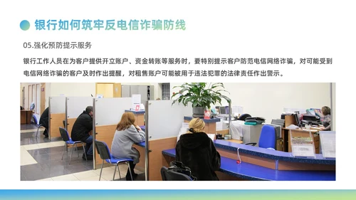 蓝绿色渐变商务风银行电信诈骗知识培训PPT课件反诈骗
