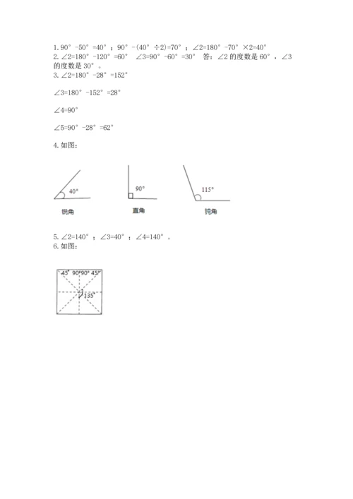 人教版四年级上册数学第三单元《角的度量》测试卷带答案（实用）.docx