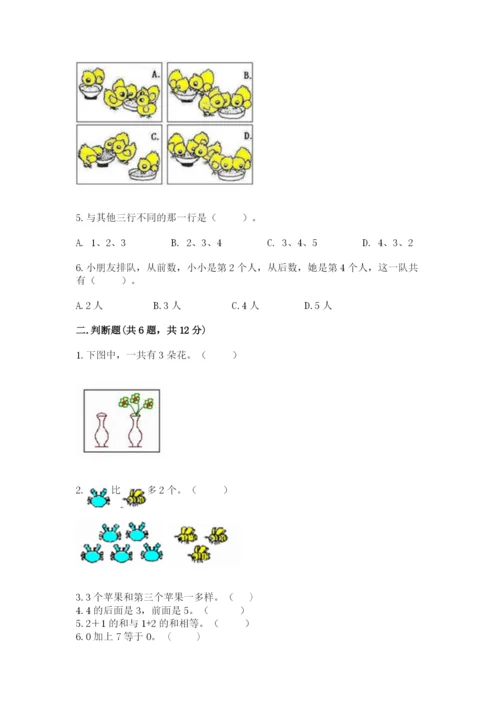 北师大版一年级上册数学期末测试卷及答案【有一套】.docx