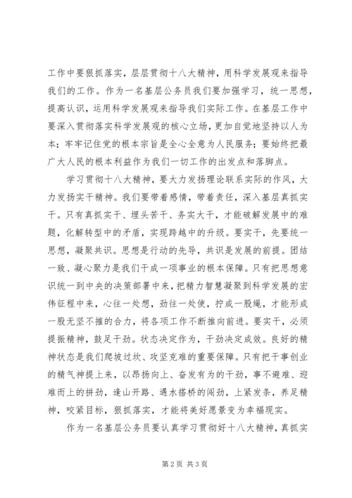 地税干部学习十八大报告心得体会 (5).docx