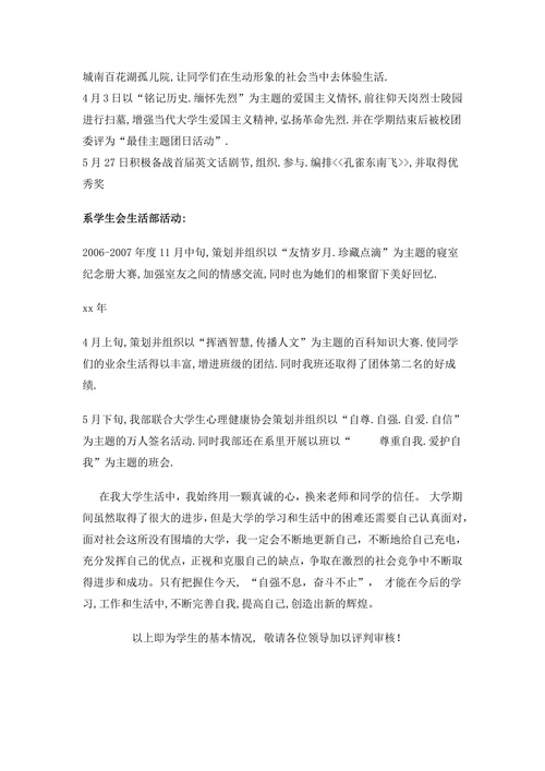 励志奖学金申请书范文