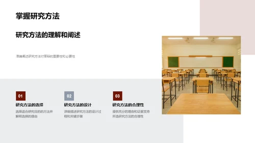 法学论文答辩全解析