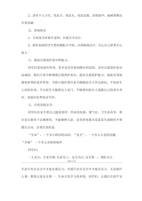 《开学第一课安全教育课【开学第一课安全教育讲话稿】》.docx
