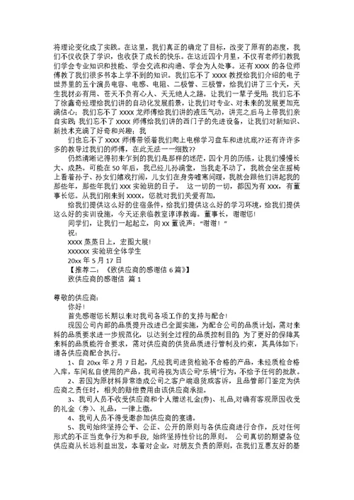 关于工作感谢信模板锦集5篇