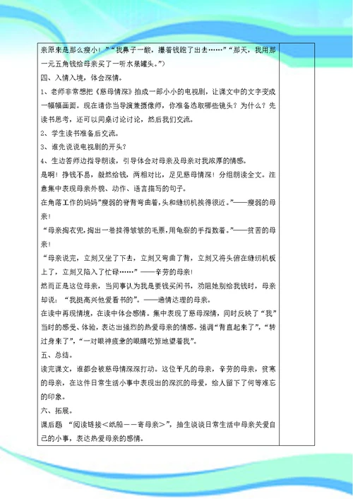 人教五年级语文上册第六单元教学设计