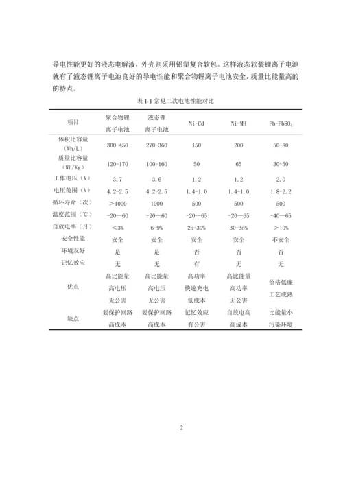 LiFePO4软包锂离子电池正极材料改性研究--毕业论文.docx