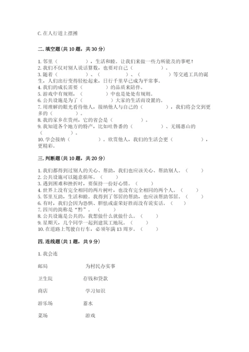 部编版三年级下册道德与法治期末测试卷（实用）.docx